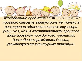 Однк это. ОРКСЭ презентация для родителей. Родителям о предмете ОРКСЭ. Урок в школе ОДНК. Модули ОДНКНР.